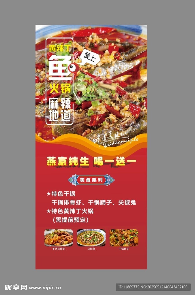 美味川菜促销展架海报