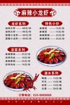 小龙虾菜单