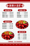 小龙虾菜单