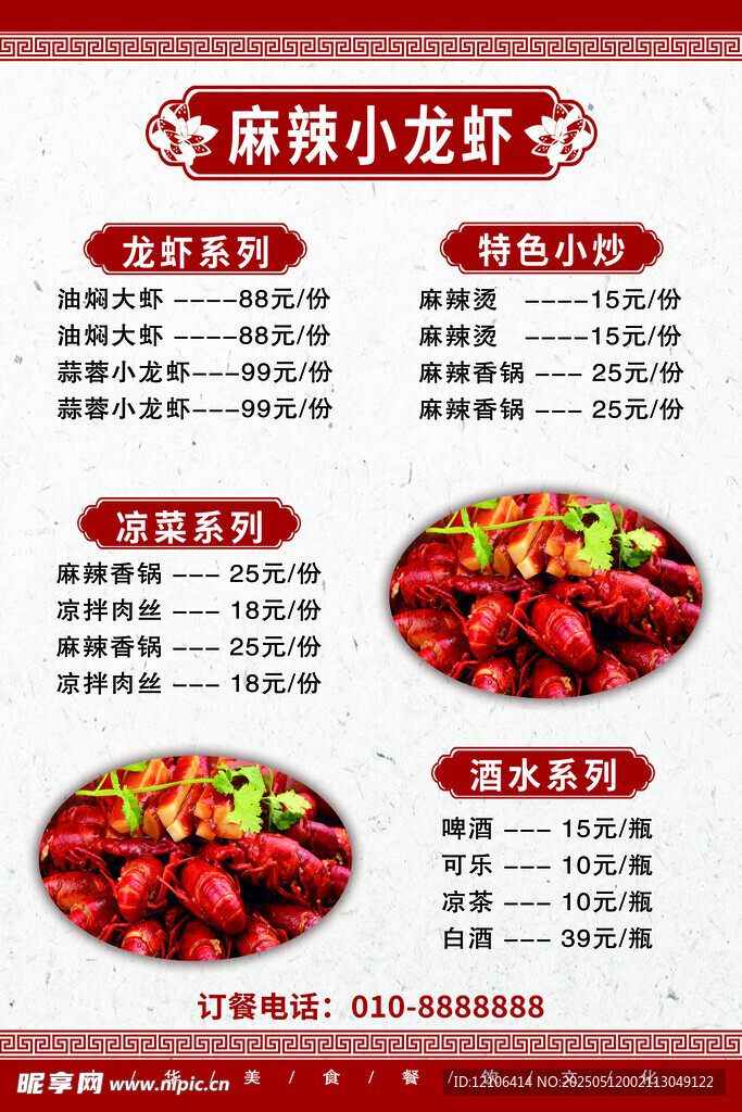 小龙虾菜单