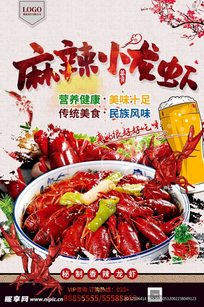 麻辣鲜香小龙虾配冰啤酒