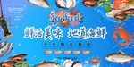 鲜活海味 优选海鲜