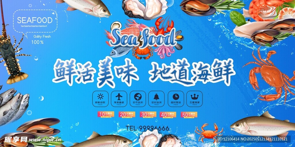 鲜活海味 优选海鲜