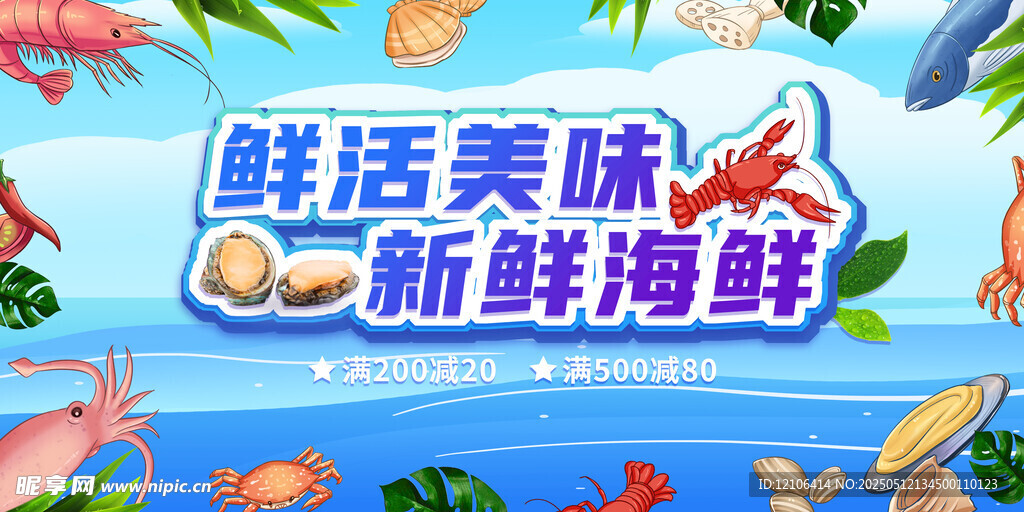 海鲜