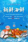 新鲜海鲜大赏