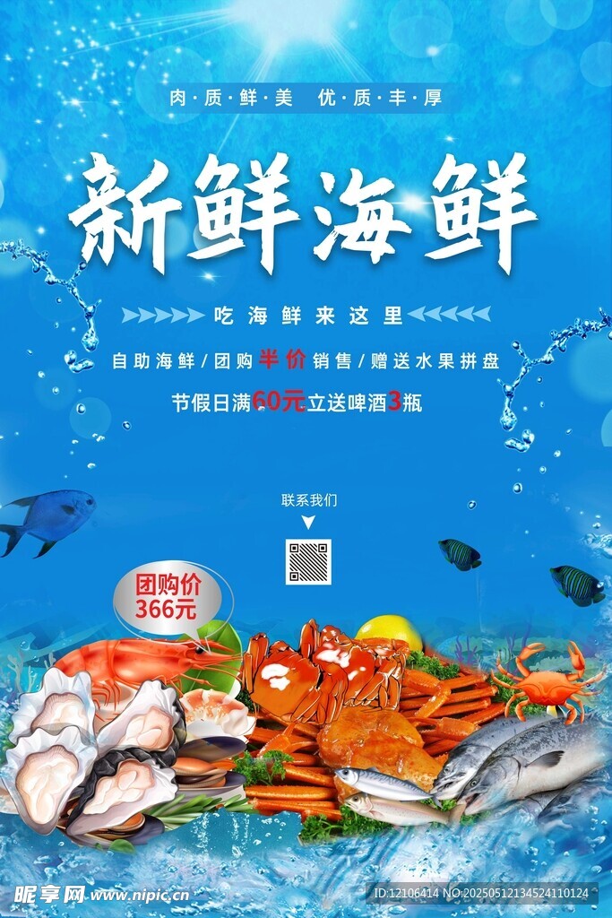新鲜海鲜大赏