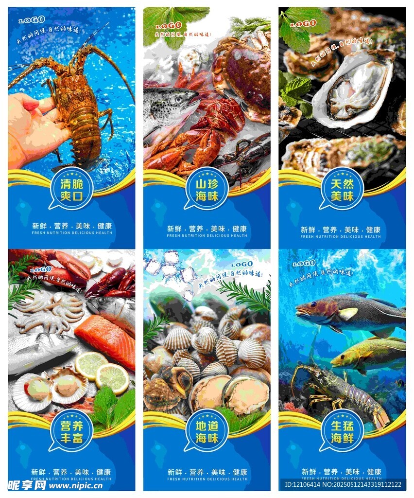 海鲜展板海报