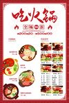 火锅美食菜单展示