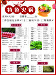 火锅菜单
