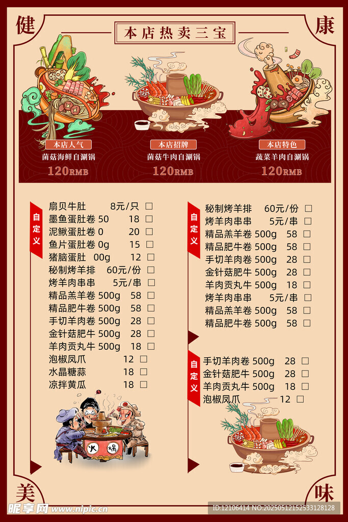 火锅菜单