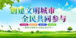 创建文明城市全民参与