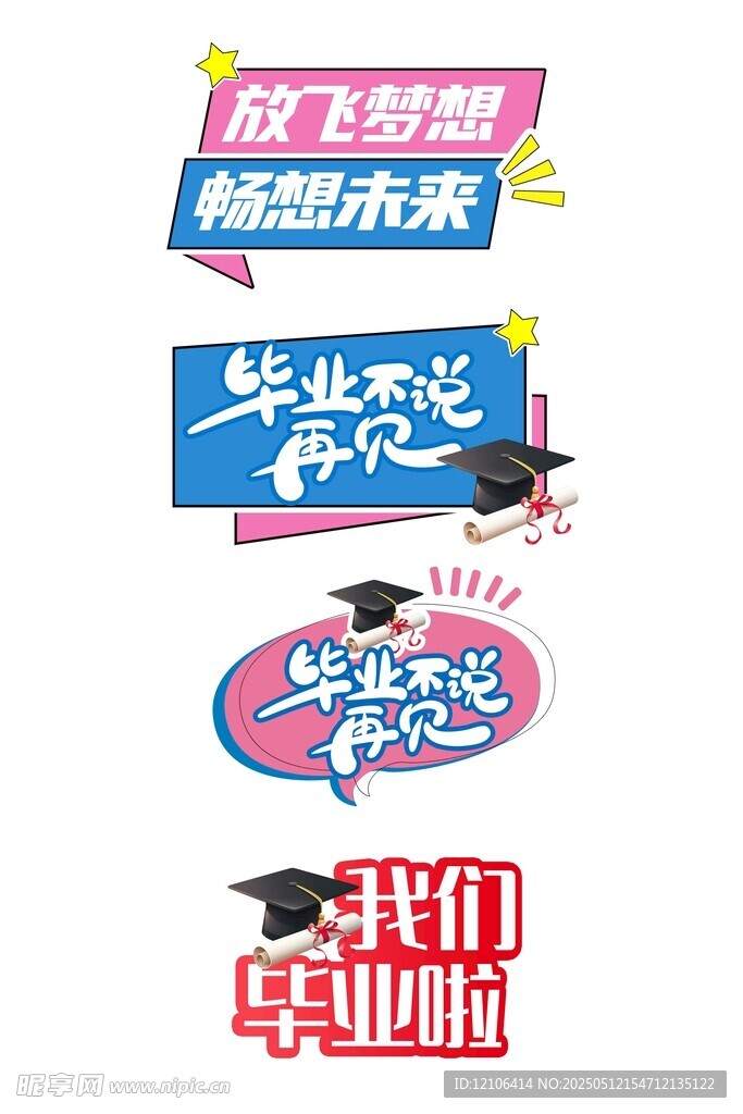 毕业季创意标语设计元素