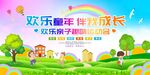 趣味运动会