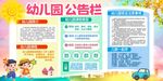 幼儿园公告栏信息展示