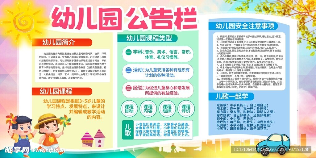 幼儿园公告栏信息展示