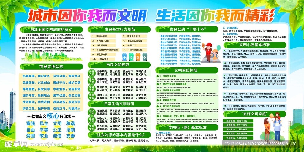 创建文明城市