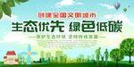 创建文明城市 生态绿色低碳