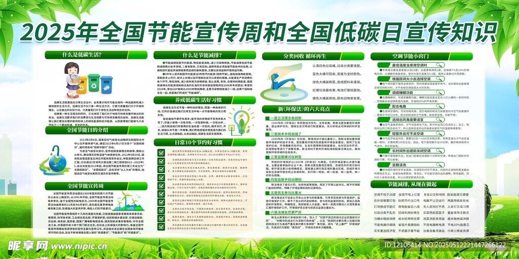 2024年节能宣传周活动安排