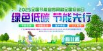 绿色低碳节能宣传海报