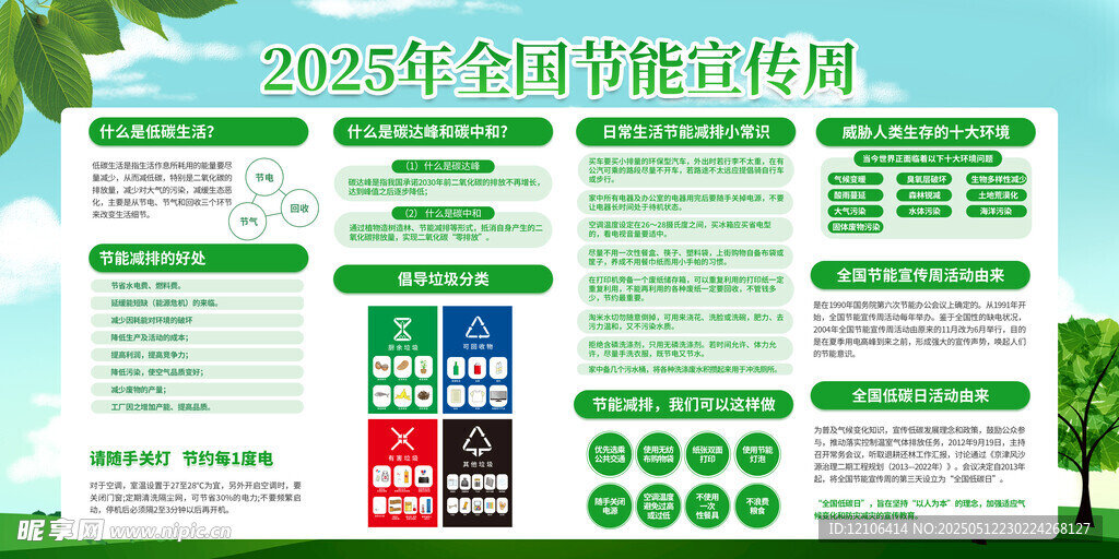 2024绿色环保行动宣传海报