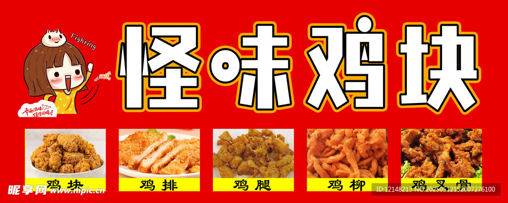 怪味鸡块多样美食展示