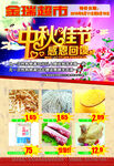 中秋佳节促销美味食品汇