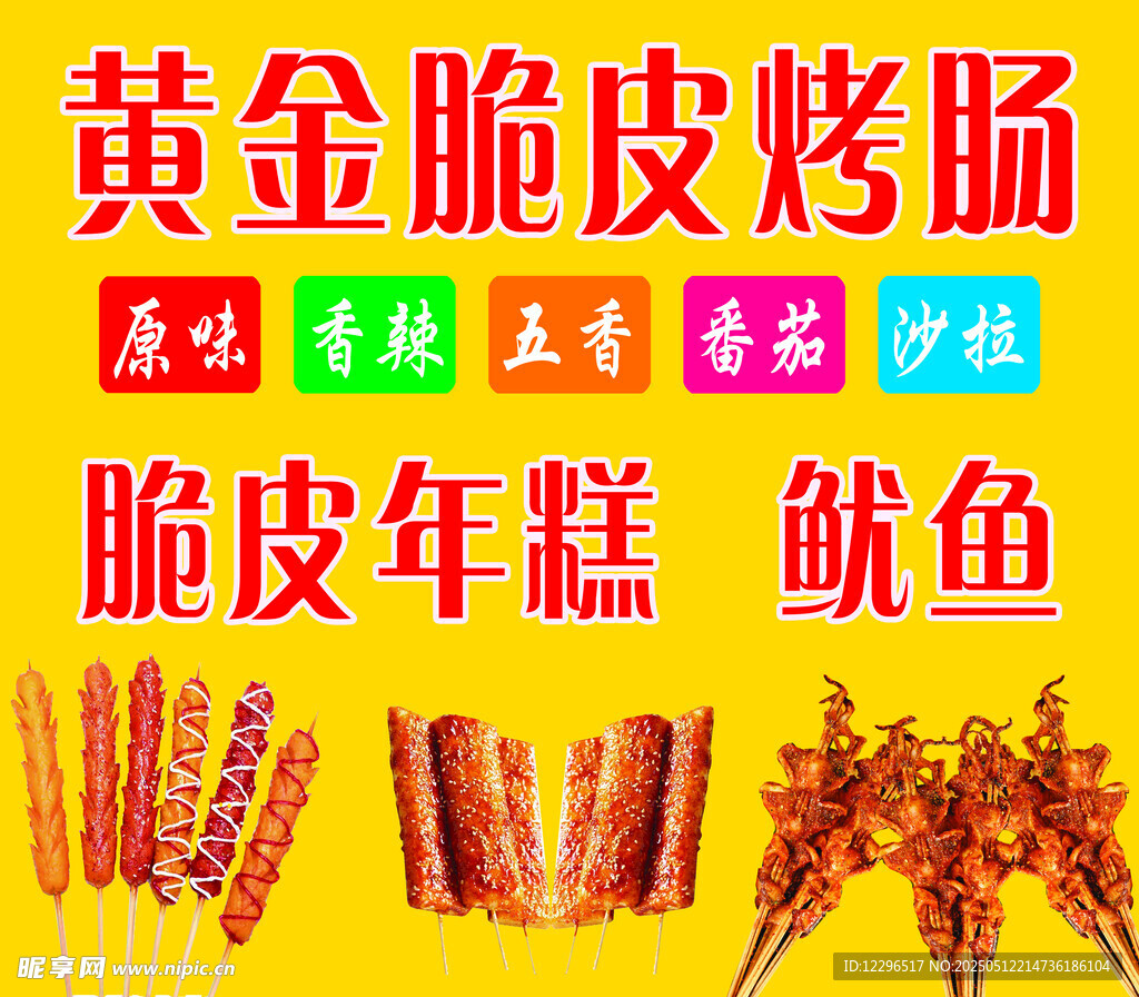 美味多样的特色烤串小吃