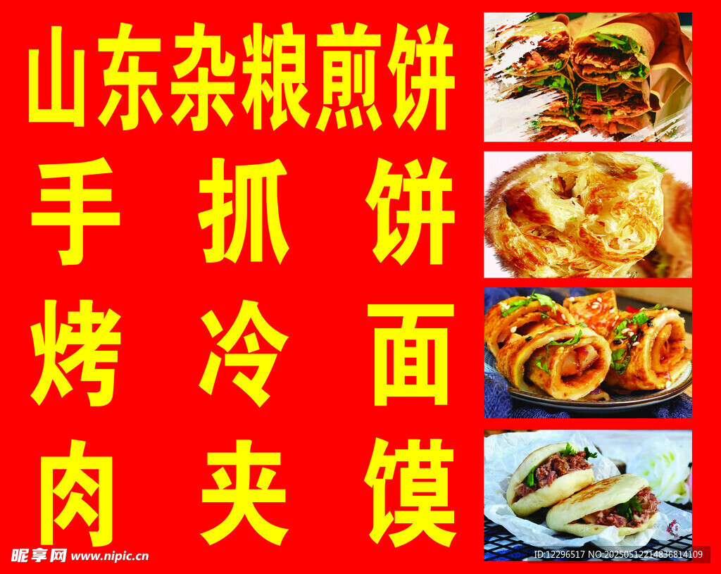 山东杂粮煎饼等特色小吃