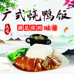 广式烧鸭饭 满足你的味蕾