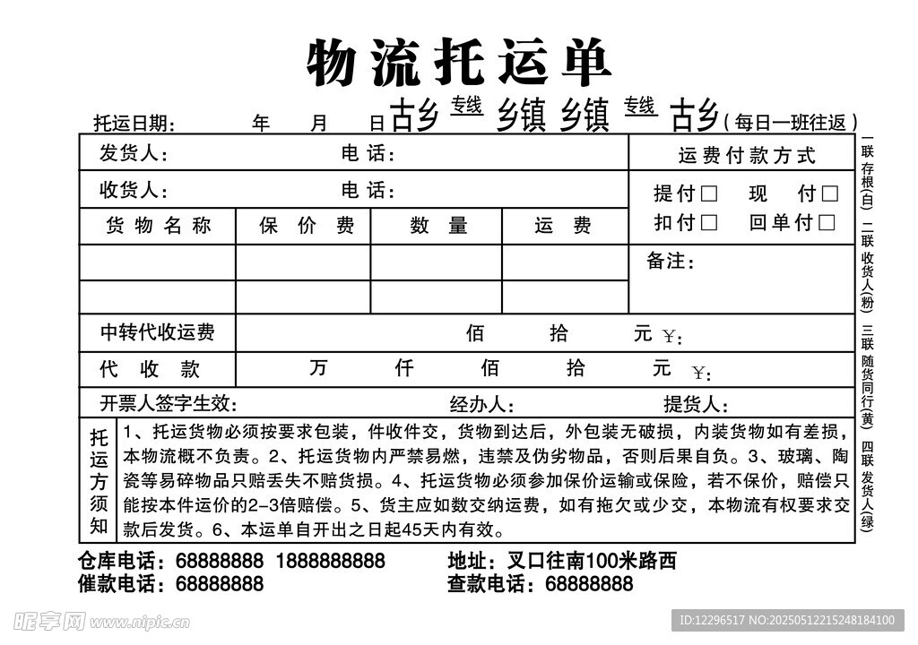 物流托运单模板