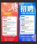 招聘展架