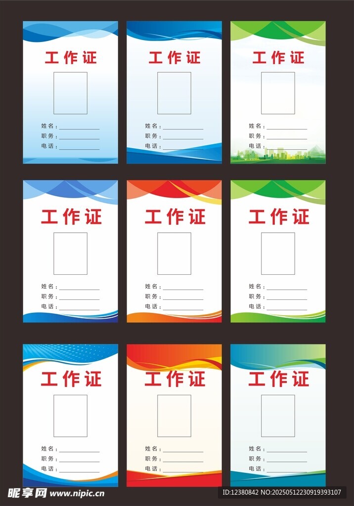 工作证