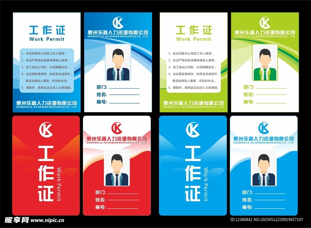 工作证