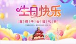 生日快乐