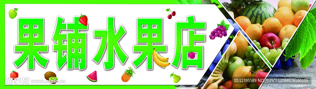 果铺水果店招牌展示
