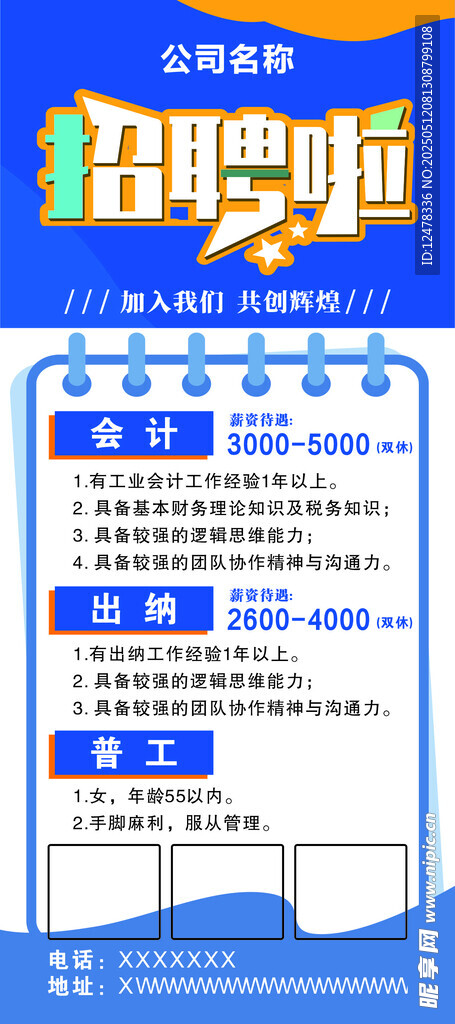 招聘  展架  兰色模板