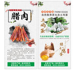  腊肉 土鸡蛋 展架海报