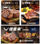 佳客来牛排 