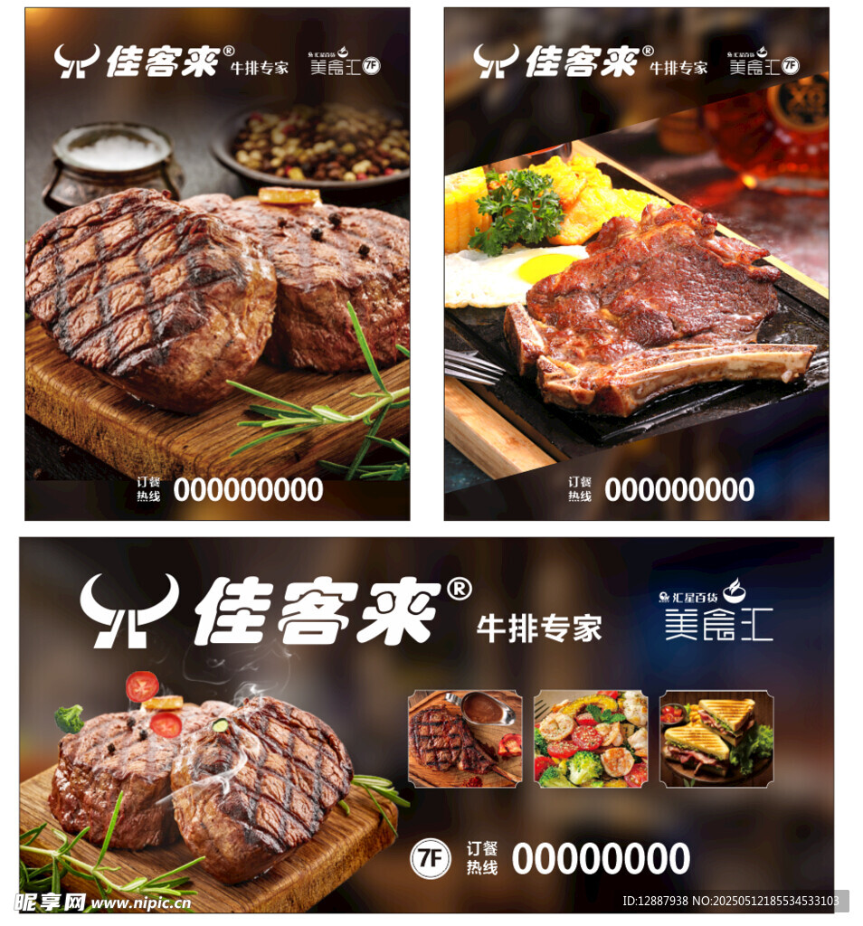 佳客来牛排 