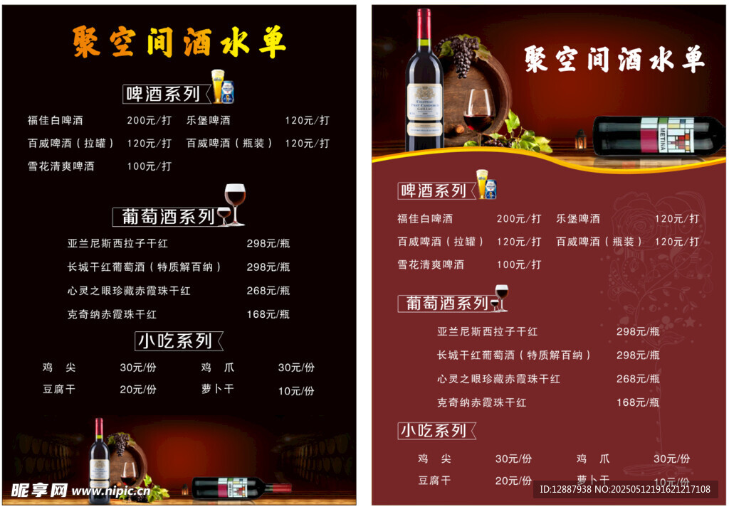 宾馆酒水单价目表展示