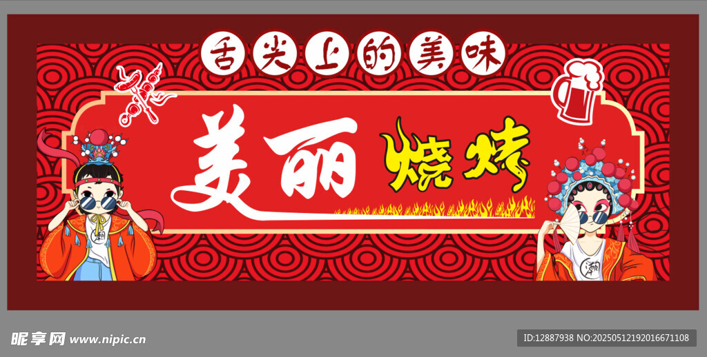 麦丽烧烤中式风招牌