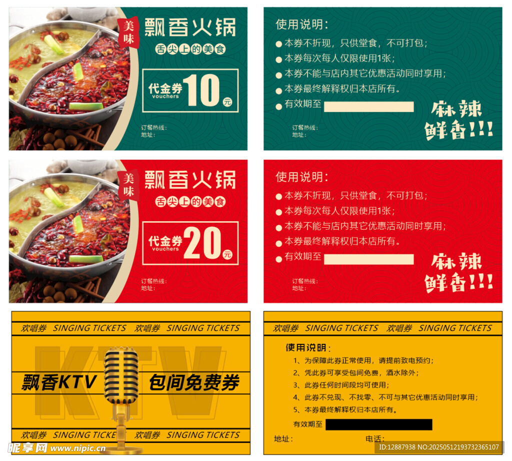火锅代金券海报