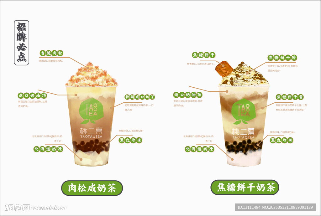 奶茶海报 珍珠奶茶 芋圆奶茶 