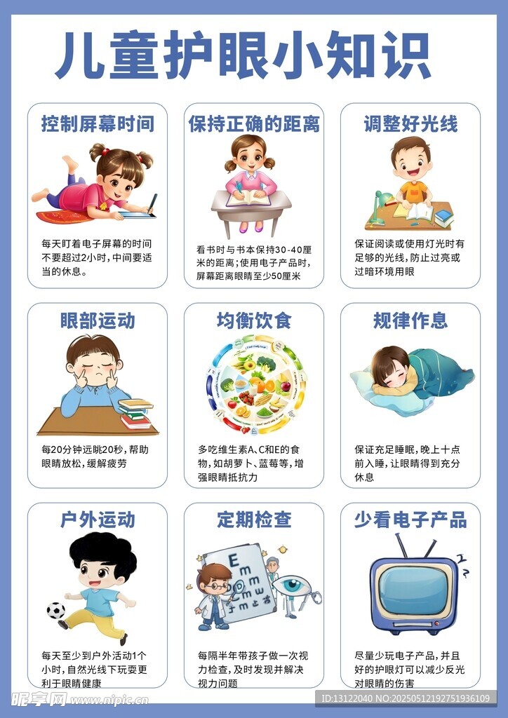 护眼小知识