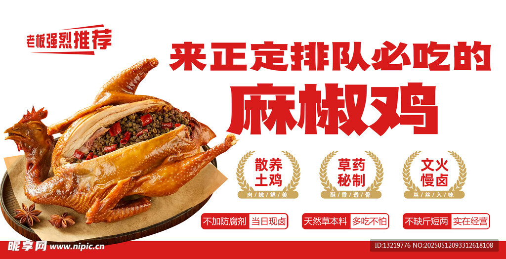 麻椒鸡