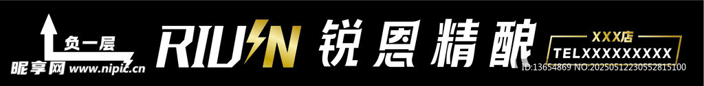 锐恩精酿矢量