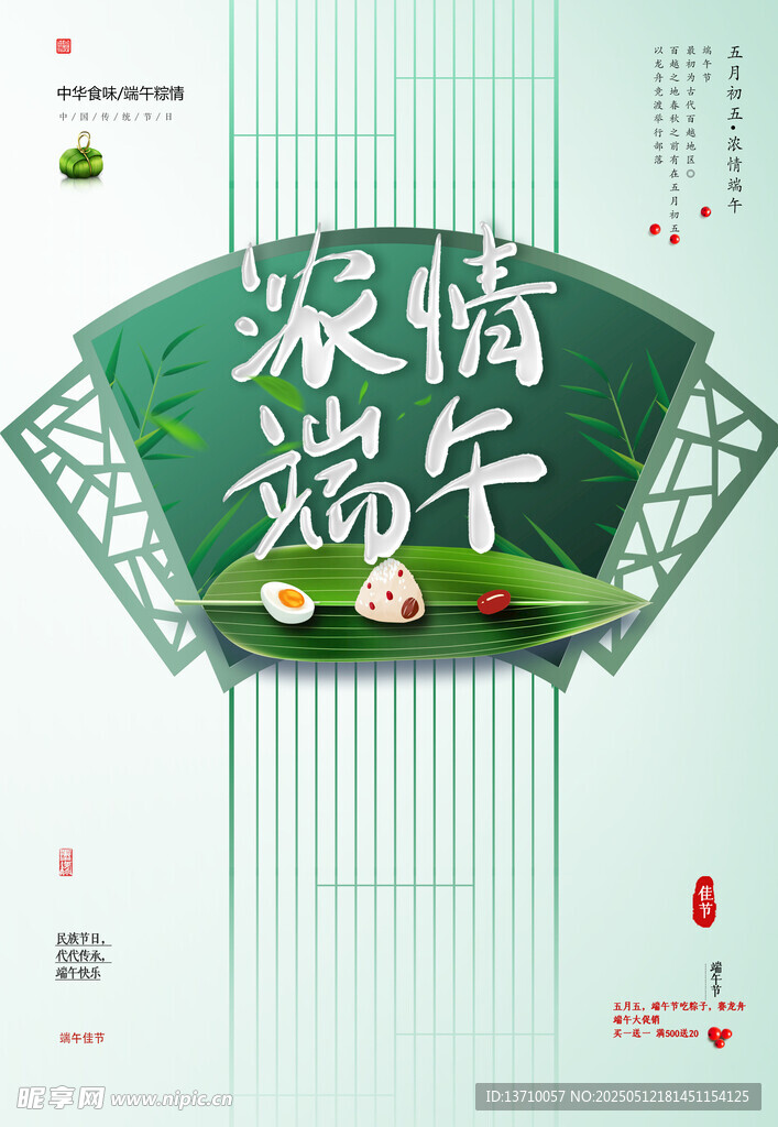 端午节