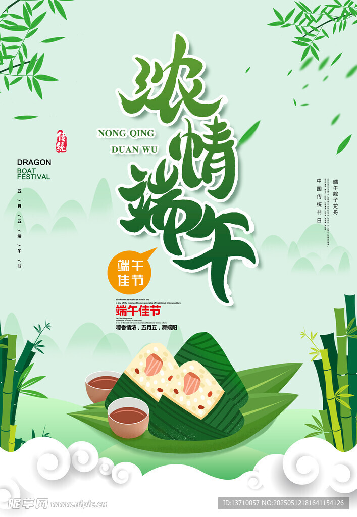 端午节