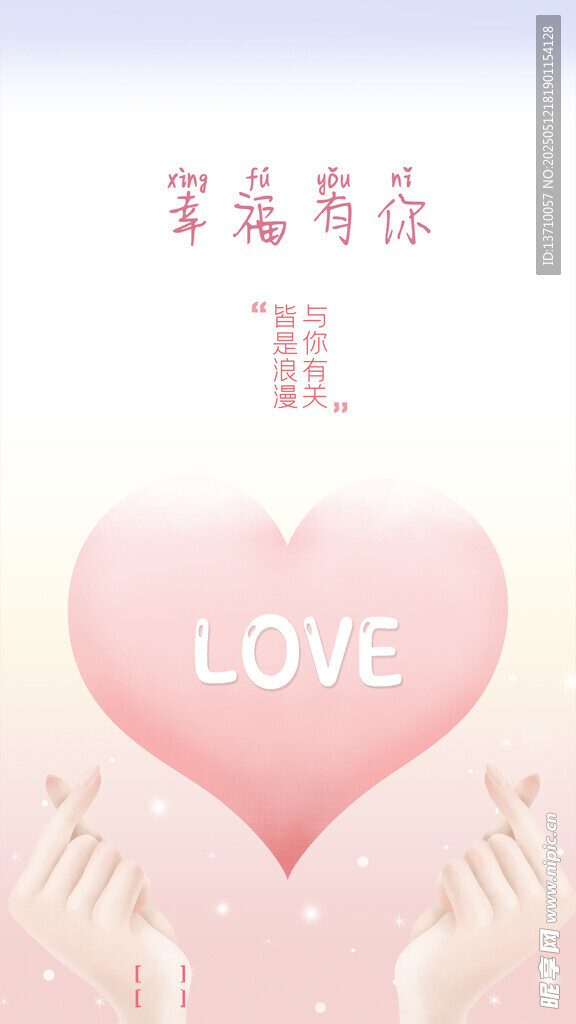 情人节