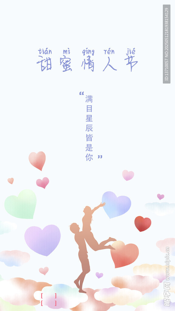 情人节